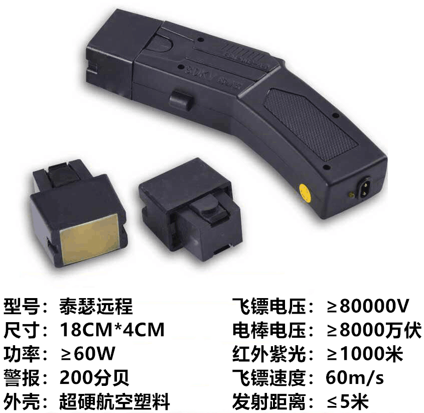 遠(yuǎn)程電擊槍的使用方法 遠(yuǎn)程電擊槍的使用方法